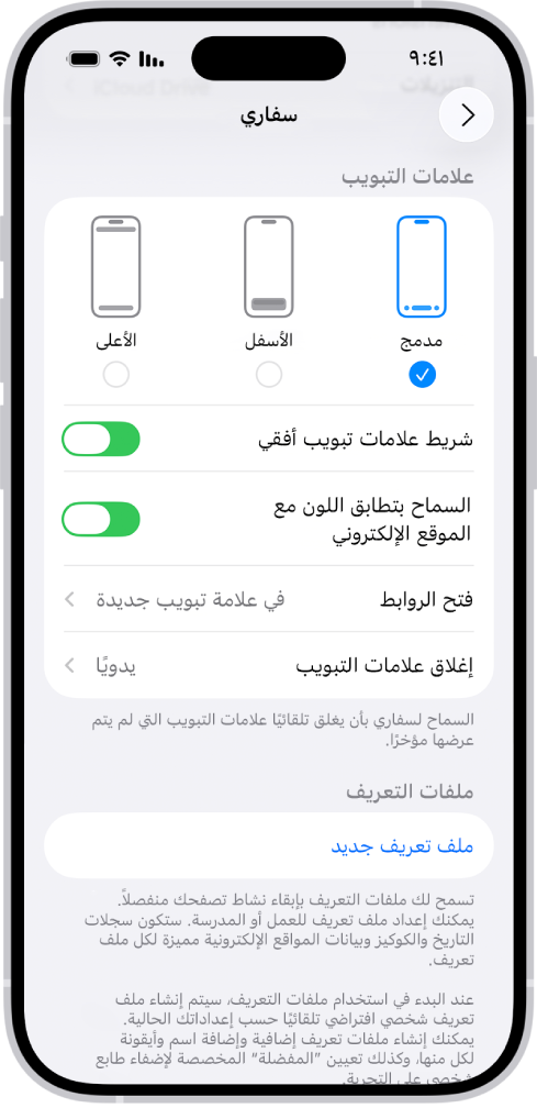 شاشة تعرض ثلاثة خيارات لتخطيط سفاري: مدمج والأسفل والأعلى.