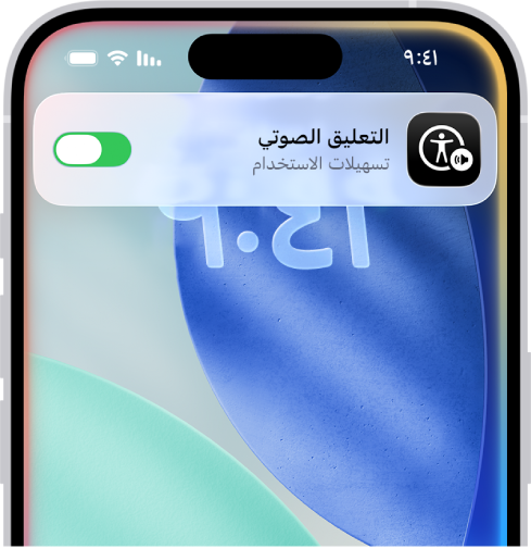 iPhone، يظهر به رد من Siri في الجزء العلوي من الشاشة على شكل إعداد يجرى تشغيله.