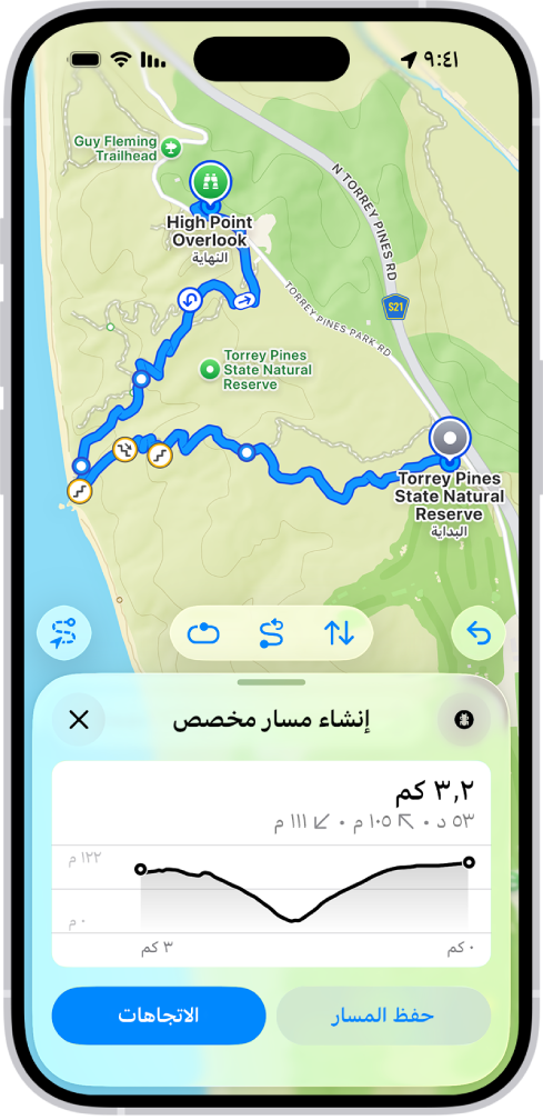 مسار مخصص في تطبيق الخرائط، تظهر به المسافة ومنظر الارتفاع والوقت المقدر وخيارات لحفظ الاتجاهات إلى بداية المسار أو الحصول عليها.