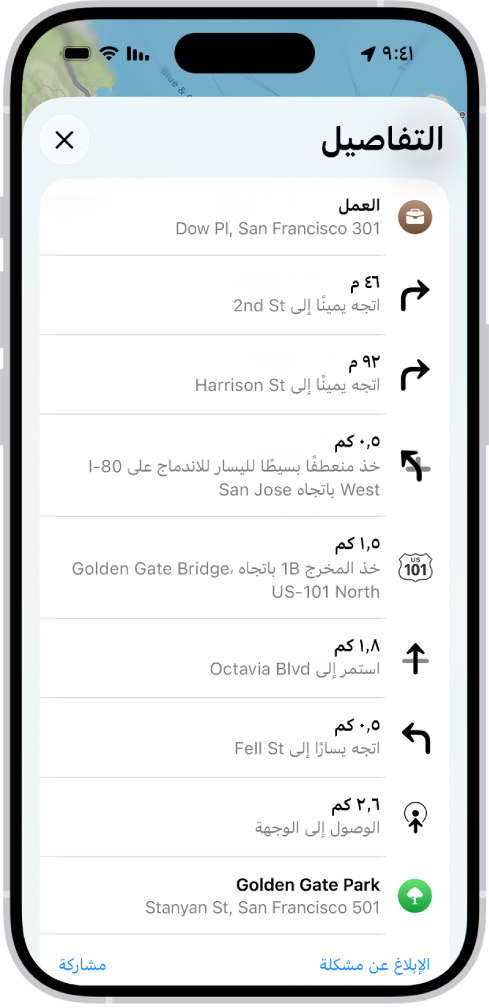 اتجاهات مسار خطوة بخطوة تظهر في قائمة.