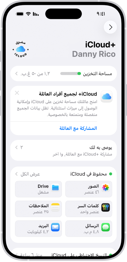 شاشة إعدادات iCloud يظهر بها مقياس مساحة تخزين iCloud وقائمة من الميزات—تشمل الصور و iCloud Drive والنسخ الاحتياطي على iCloud—والتي يمكن استخدامها مع iCloud.