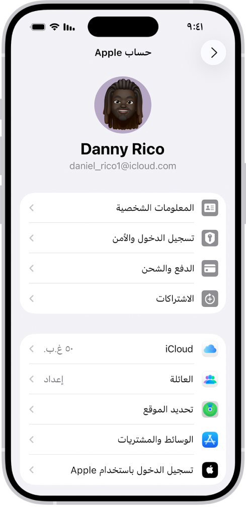 إعدادات حساب Apple تظهر بها قائمة خيارات تتضمن المعلومات الشخصية والاشتراكات وتحديد الموقع والمزيد.