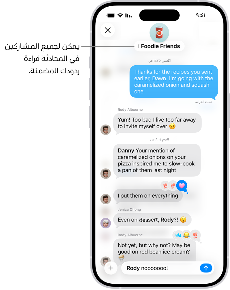 إنشاء رد مضمن في محادثة جماعية في تطبيق الرسائل. شخص آخر في المحادثة تتم الإشارة إليه، لذلك يظهر اسمه بخط عريض.