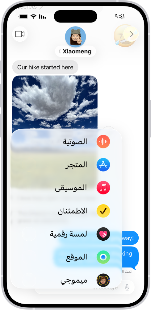 قائمة إضافة في تطبيق "الرسائل" على iPhone تظهر بها ميزات iMessage متعددة: منها المراسلة الصوتية، و App Store، وصور GIF، والاطمئنان، ولمسة رقمية، ومشاركة الموقع، وميموجي.