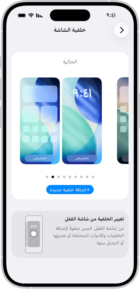 شاشة إعدادات الخلفية، مع أزرار لتخصيص الخلفية الحالية على الشاشة الرئيسية وشاشة القفل، وزر إضافة خلفية جديدة لتغيير الخلفية.
