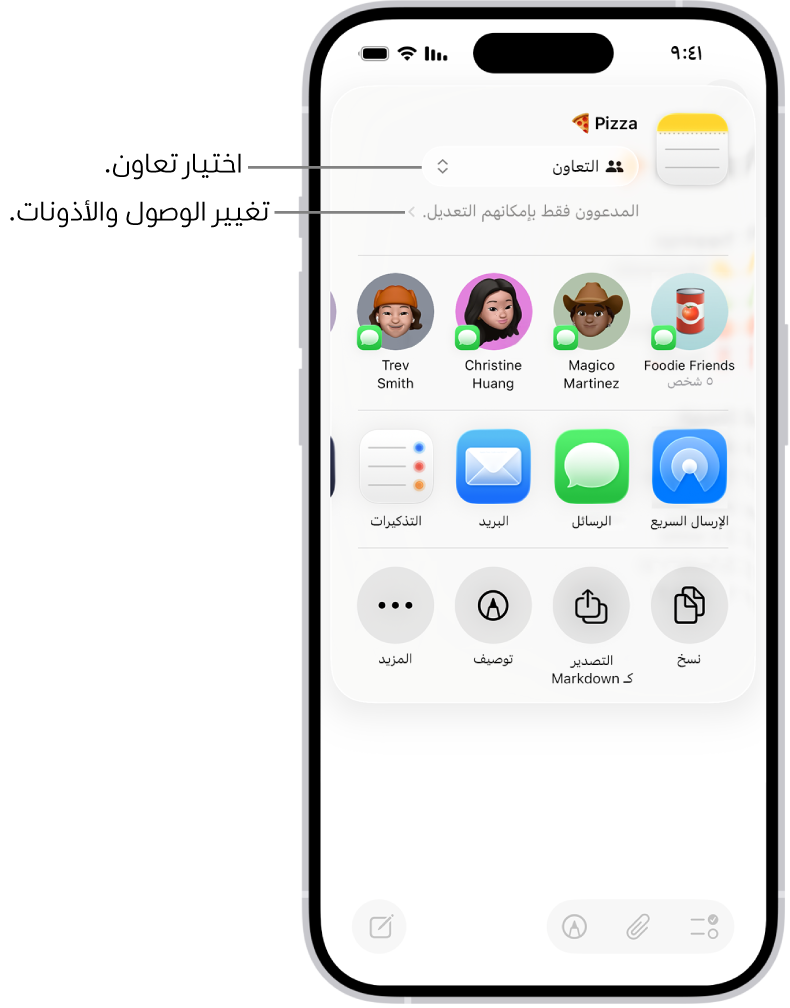 دعوة تعاون لوصفة في الملاحظات، تعرض التعاون لخيار المشاركة والخيار "الأشخاص الذين تدعوهم فقط هم الذين يمكنهم التعديل" كإعداد للوصول والأذونات. يوجد أربعة مستلمين محتملين، بما في ذلك مجموعة، يشكلون صفًا أسفل ذلك. يوفر الصف التالي طرقًا مختلفة لمشاركة الملاحظة: AirDrop والرسائل والبريد والتذكيرات.