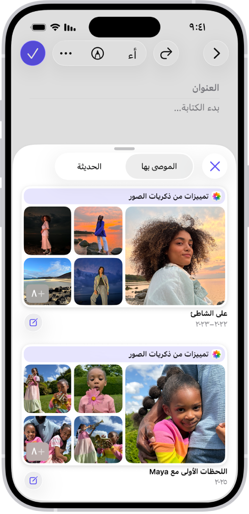 شاشة في تطبيق اليوميات تظهر بها صورة مميزة كاقتراحات لتدوين اليوميات.