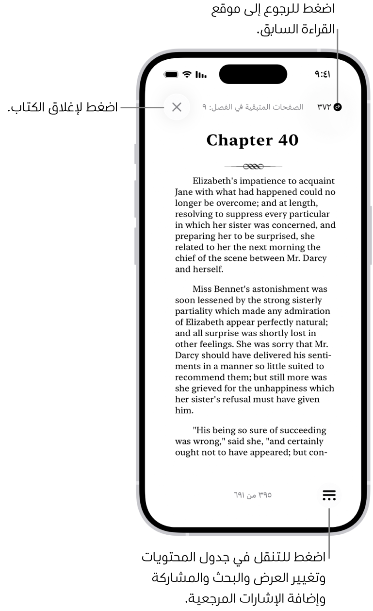 صفحة من كتاب في تطبيق الكتب. في الجزء العلوي من الشاشة توجد أزرار للعودة إلى الصفحة التي بدأت القراءة منها ولإغلاق الكتاب. في أسفل يسار الشاشة، يوجد زر القائمة.