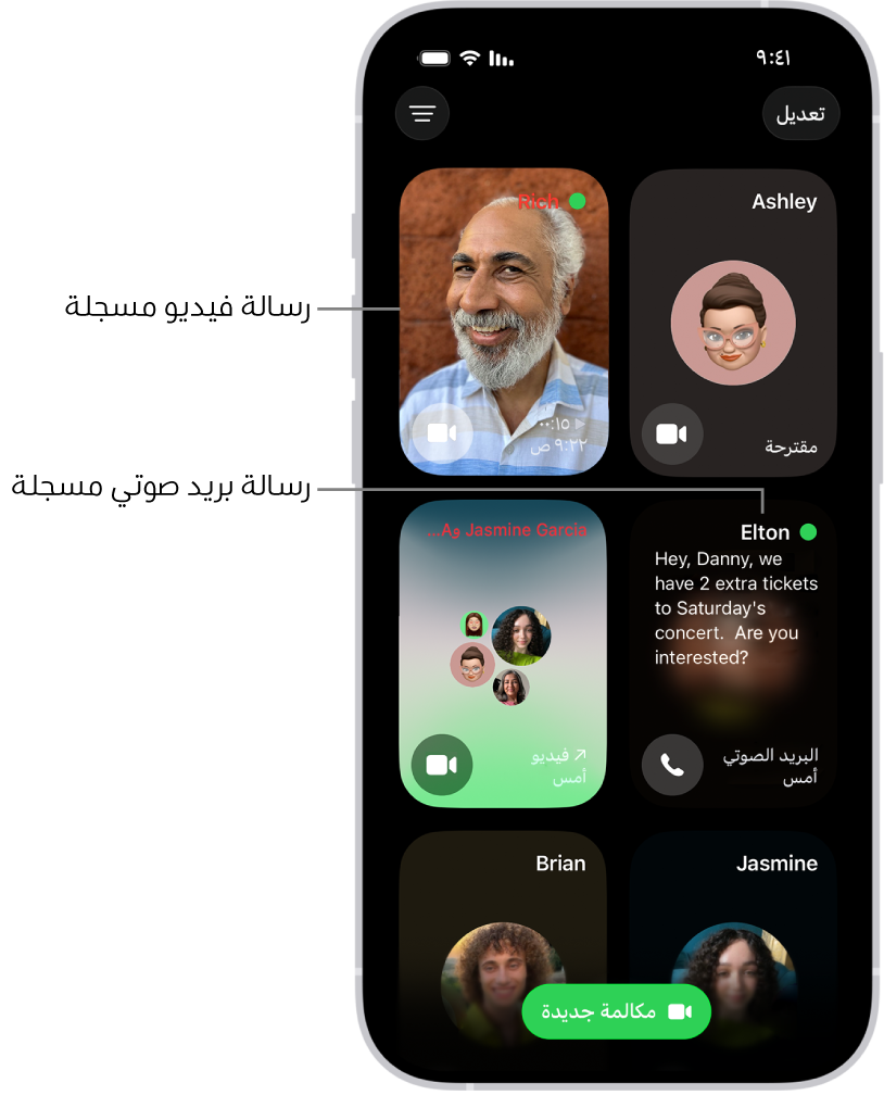 سجل مكالمات فيس تايم، تظهر به جهة اتصال مقترحة ورسالة فيديو مسجَّلة وبريد صوتي ومكالمة فيس تايم فيديو جماعي.
