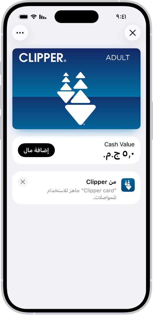 تظهر بطاقة مواصلات في تطبيق المحفظة. يظهر رصيد البطاقة في المنتصف بجوار زر إضافة مال.