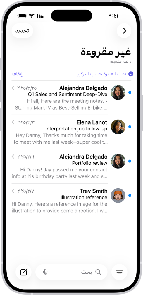 صندوق الوارد وتظهر به قائمة الرسائل. تظهر فوق قائمة الرسائل التسمية "تمت التصفية حسب التركيز"، وعلى يسارها يظهر النص "إيقاف".