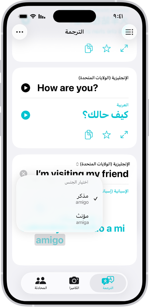علامة التبويب الترجمة تُظهر عبارة مترجمة من الإنجليزية إلى الإسبانية، وكلمة مميزة باللون الرمادي مع اختلافات الجنس المدرجة أدناه.