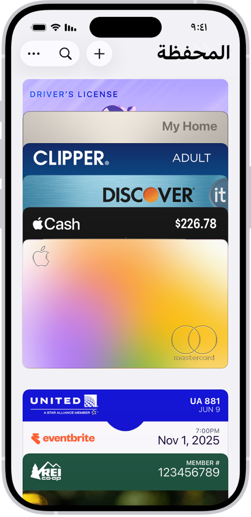 شاشة تطبيق المحفظة، تعرض العديد من البطاقات والتذاكر.