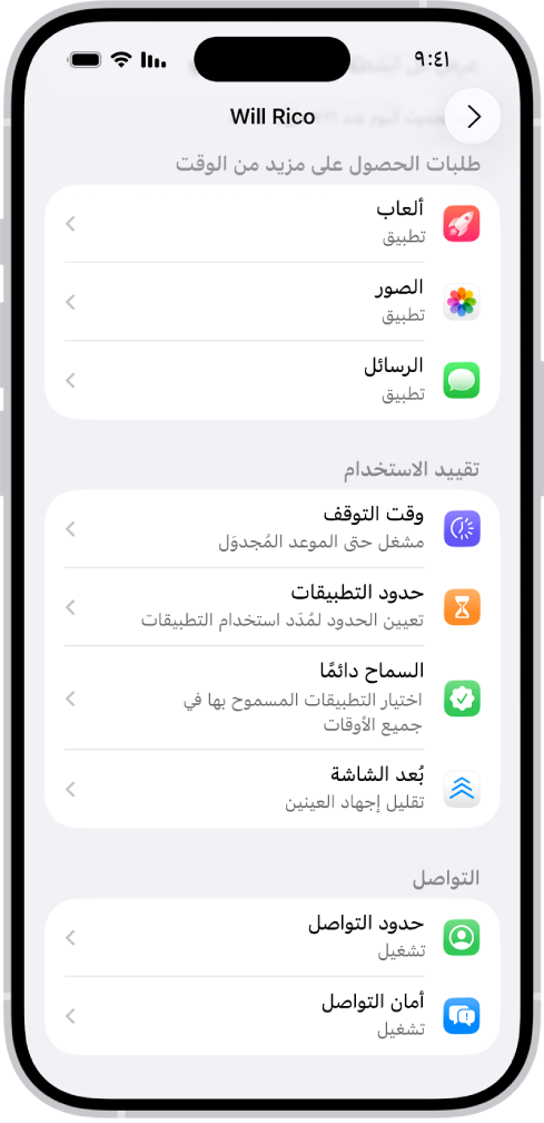شاشة لطفل في مجموعة مشاركة عائلية، يظهر بها قسم طلبات الحصول على مزيد من الوقت.