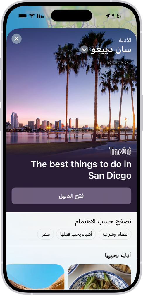 تطبيق الخرائط يظهر به دليل حول مواقع تحت الماء.