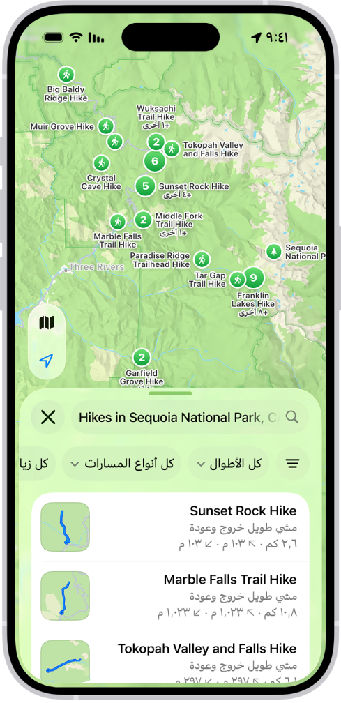تطبيق الخرائط تظهر به نتائج مطابقة لبحث عن مسارات المشي الطويل في متنزه وطني.