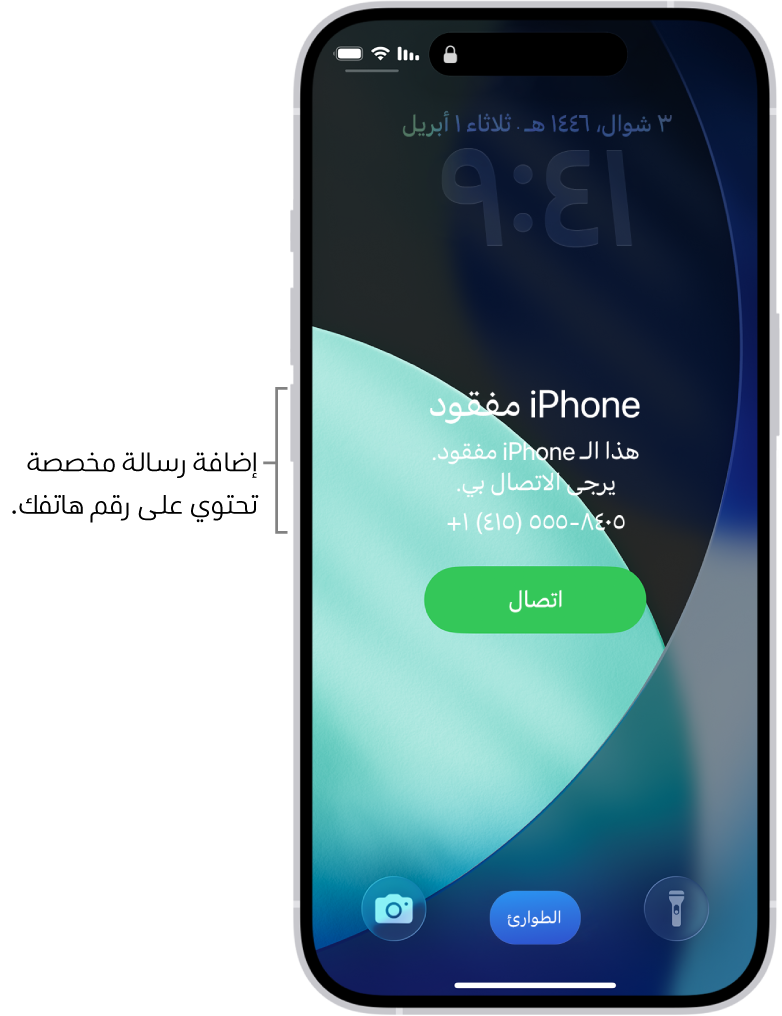 شاشة قفل iPhone تظهر عليها رسالة iPhone مفقود. يمكنك إضافة رسالة مخصصة مع رقم هاتفك.