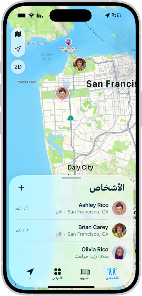 شاشة تحديد الموقع تعرض قائمة الأشخاص ومواقعهم على خريطة.