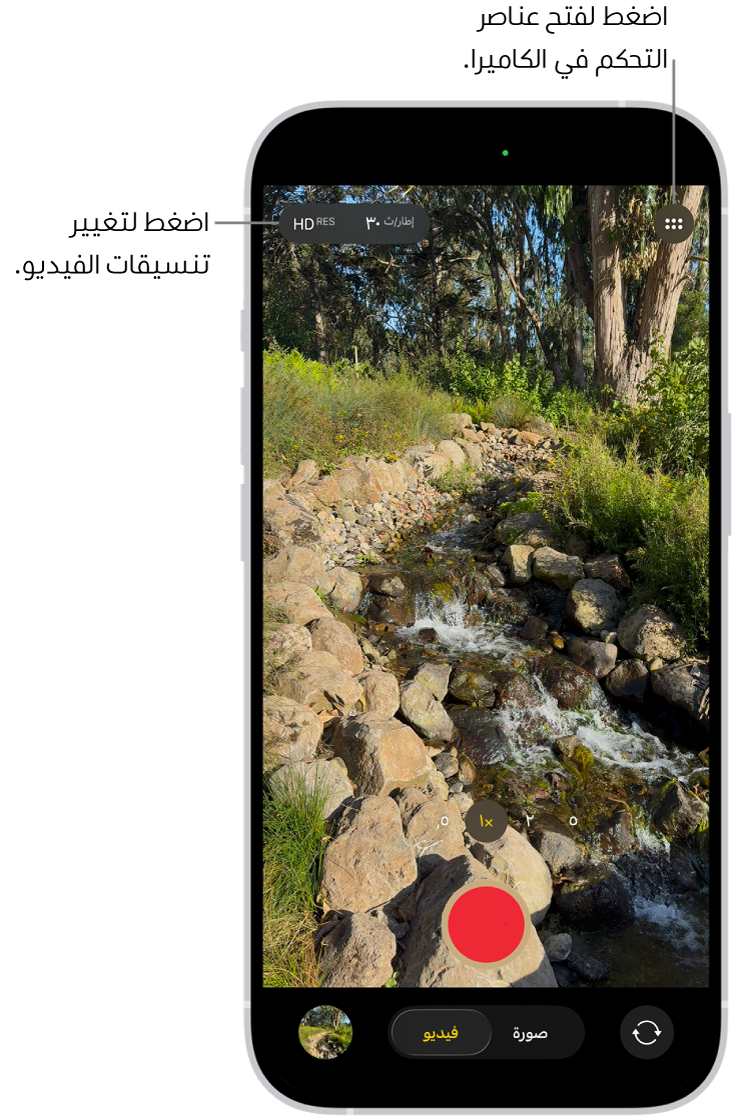 الكاميرا في نمط الفيديو. يظهر زر أدوات التحكم في الكاميرا في الزاوية العلوية اليسرى، وتظهر أزرار تنسيق الفيديو في الزاوية العلوية اليمنى. يظهر زر عارض الصور والفيديو في الزاوية السفلية اليمنى. يظهر زر تسجيل في أسفل المنتصف، وزر منتقي الكاميرا الخلفية في الزاوية السفلية اليسرى.