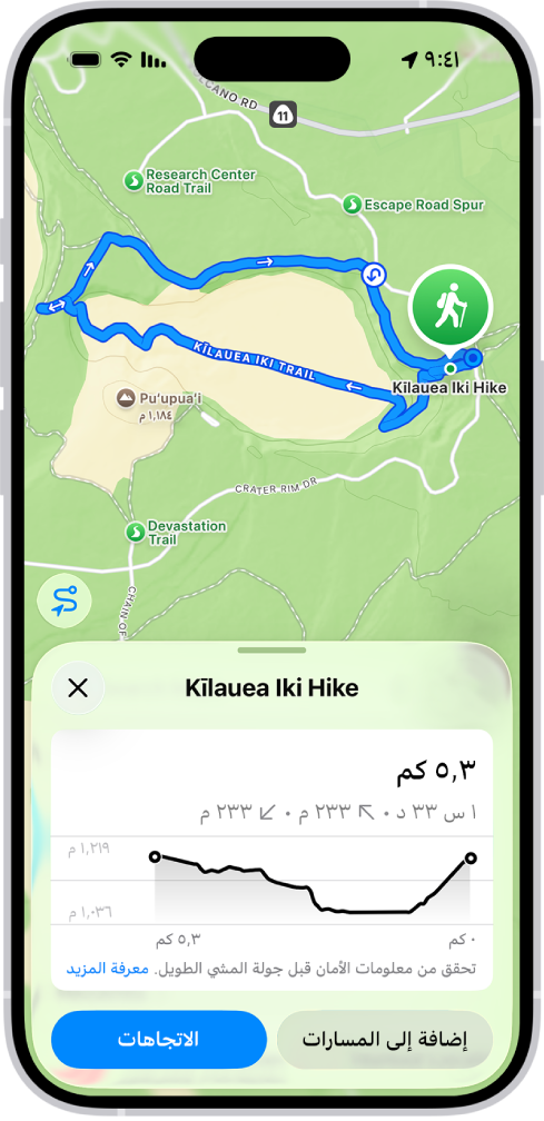 نظرة عامة عن مسار مشي طويل يمكن تنزيله، تظهر به المسافة، ومنظر الارتفاع، والوقت المقدر، وخيارات للحفظ أو الحصول على الاتجاهات لبداية مسار المشي الطويل.
