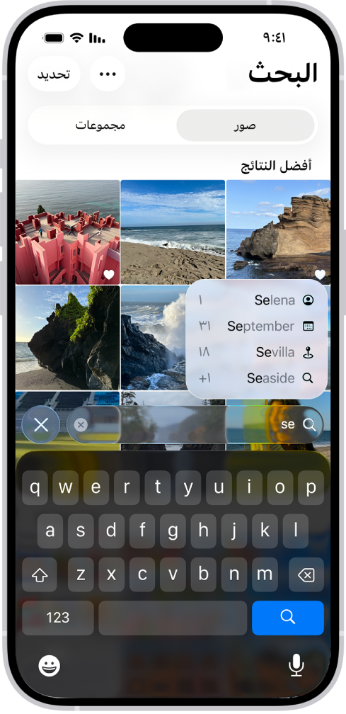 شاشة البحث في تطبيق الصور يظهر بها اقتراحات البحث حسب النص الذي أدخلته في حقل البحث.