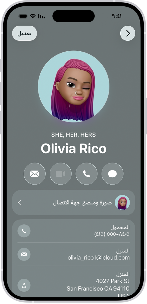 جهة اتصال باسم ريم الحلواني مع عرض الضمائر هي ولها أسفل صورة جهة الاتصال. أسفل اسمها، تظهر أزرار لإرسال رسالة والاتصال والبريد واستخدام Apple Pay. يظهر في الجزء السفلي من الشاشة رقم الهاتف المحمول وعنوان البريد الإلكتروني لجهة الاتصال.
