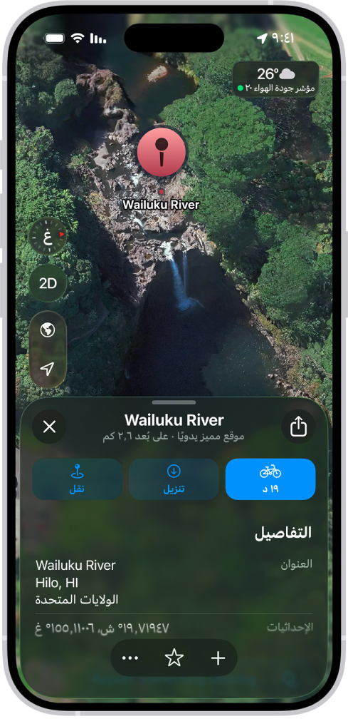 خريطة تُظهر دبوسًا مُسقطًا في حديقة. أسفلها تظهر أزرار للحصول على الاتجاهات إلى الدبوس أو تنزيل المنطقة المحيطة به أو نقله.