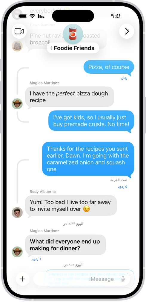 محادثة جماعية في الرسائل.