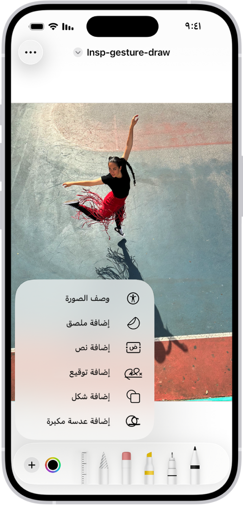 شريط أدوات التوصيف مفتوح أسفل ملاحظة في تطبيق الملاحظات وزر إضافة في الزاوية السفلية اليسرى من الشاشة محدد. تتوفر الخيارات التالية في قائمة الإضافة: إضافة ملصق وإضافة نص وإضافة توقيع وإضافة شكل.