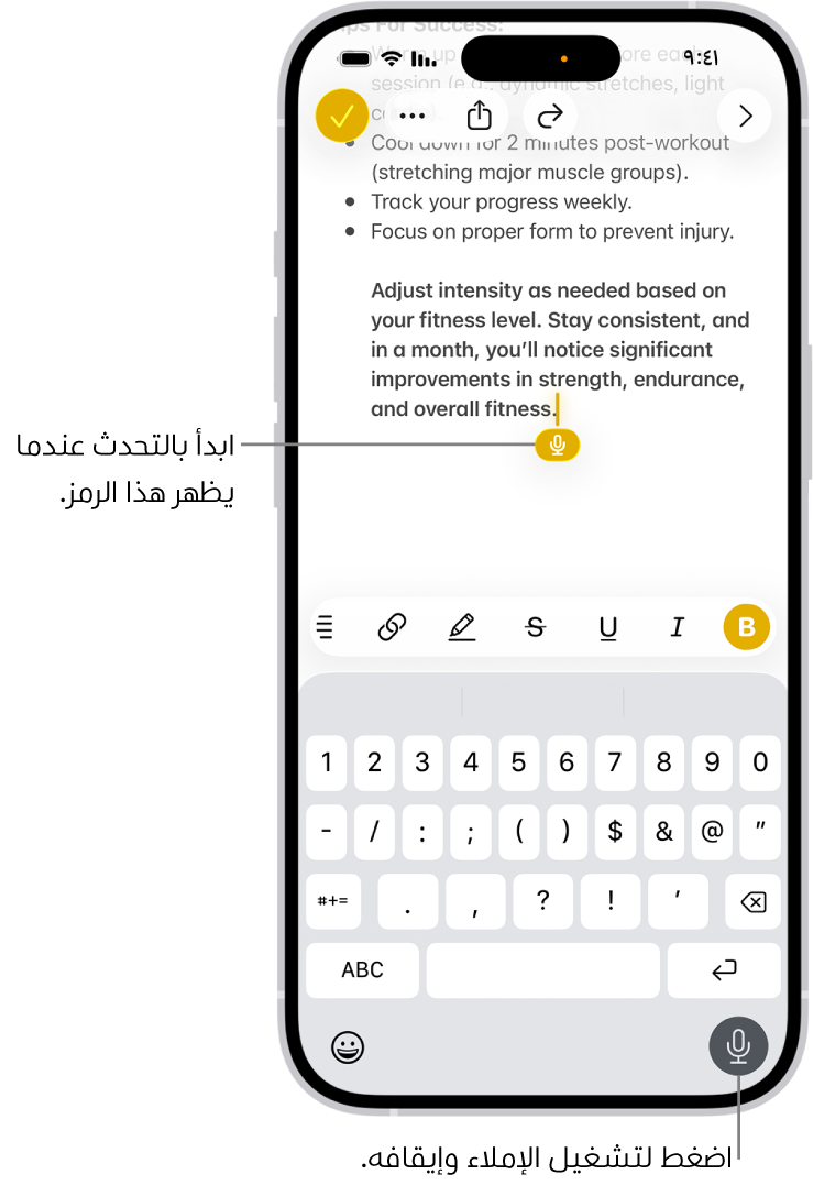 لوحة المفاتيح على الشاشة مفتوحة في تطبيق البريد. زر الإملاء في الزاوية السفلية اليسرى من الشاشة محدد ويظهر زر الإملاء أسفل نقطة الإدراج في حقل النص.