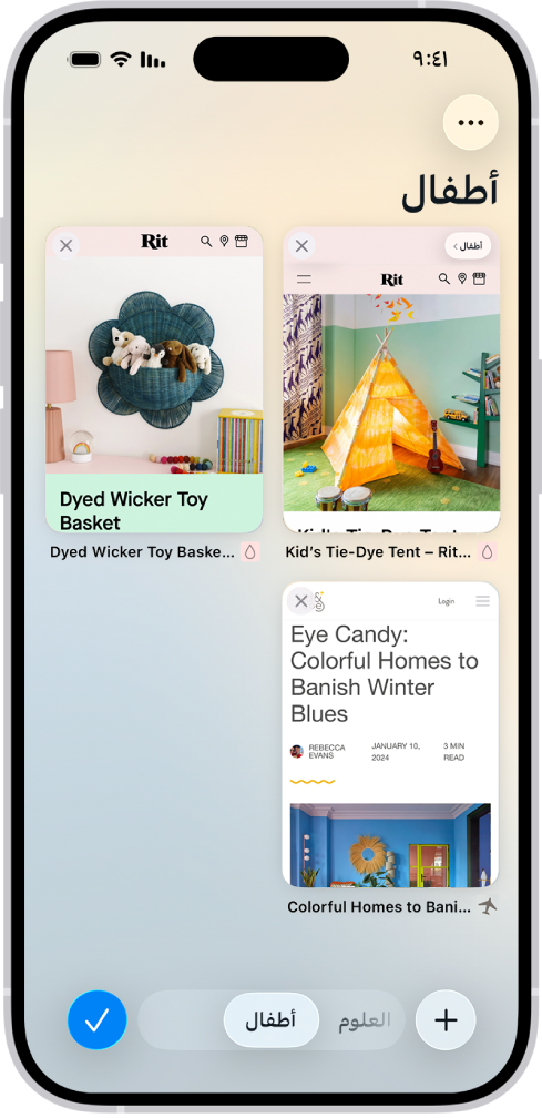 معاينات لثلاث علامات تبويب مفتوحة في مجموعة علامات تبويب تسمى "الأطفال" تظهر على الشاشة.