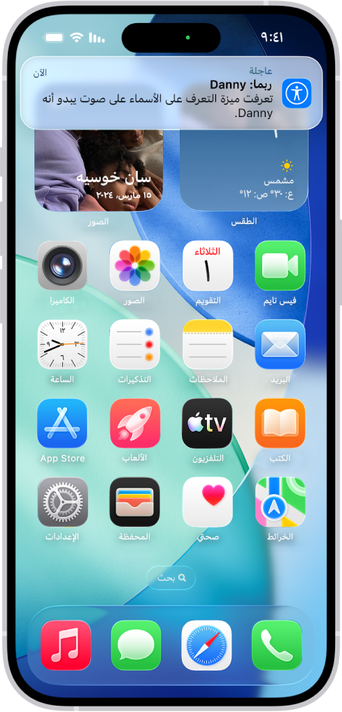إشعار يظهر على iPhone يوضح بأن ميزة التعرف على الأسماء تعرفت على صوت يبدو أنه اسمًا.