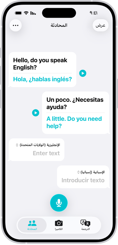 علامة تبويب المحادثة، تعرض فقاعات الدردشة وترجماتها.