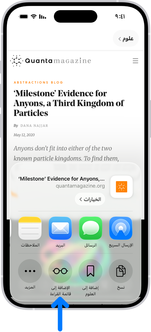 في سفاري، تم الضغط على زر المشاركة في صفحة ويب، وتظهر قائمة من الخيارات، تشمل إضافة إلى قائمة القراءة.