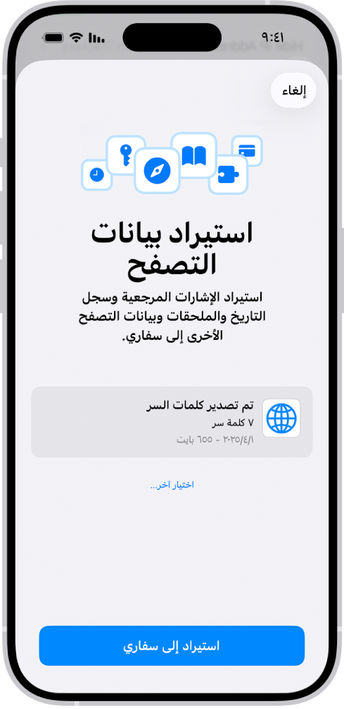 شاشة استيراد بيانات التصفح، ويظهر بها ملف CSV يحتوي على كلمات السر من مدير كلمات سر آخر ليتم استيراده.