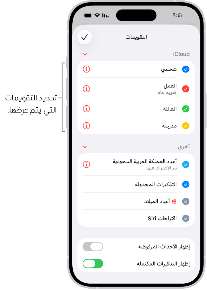 قائمة التقويمات تظهر بها علامات اختيار تشير إلى التقويمات النشطة. في الركن العلوي الأيسر، يظهر زر "تم" الذي يستخدم لإغلاق القائمة.