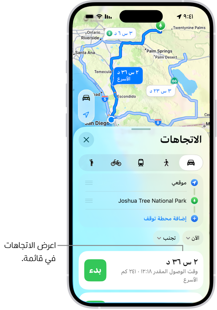 بطاقة يظهر بها عدة خيارات للمسار.