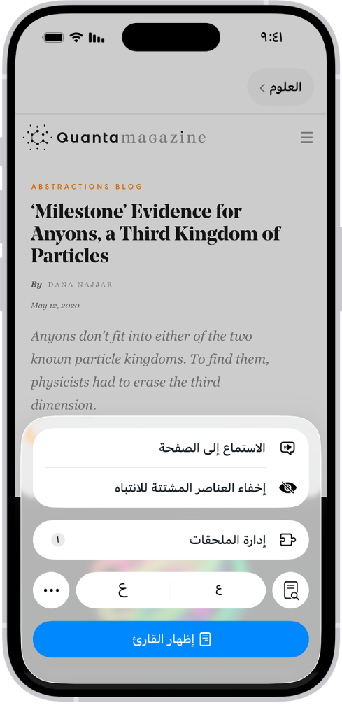 في سفاري، تم الضغط على زر قائمة الصفحة على موقع إلكتروني، مما يكشف عن خيارات بما في ذلك إخفاء العناصر المشتتة للانتباه.