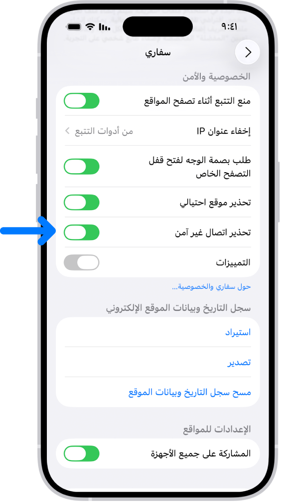 تحذير اتصال غير آمن، يظهر أسفل الخصوصية والأمن على شاشة سفاري في الإعدادات.
