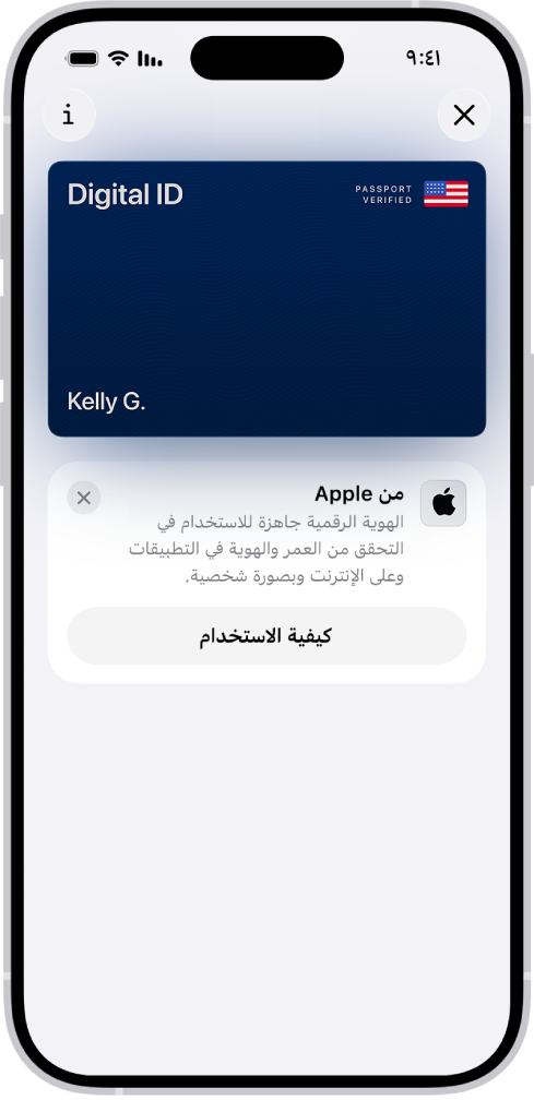 هوية رقمية في تطبيق المحفظة.