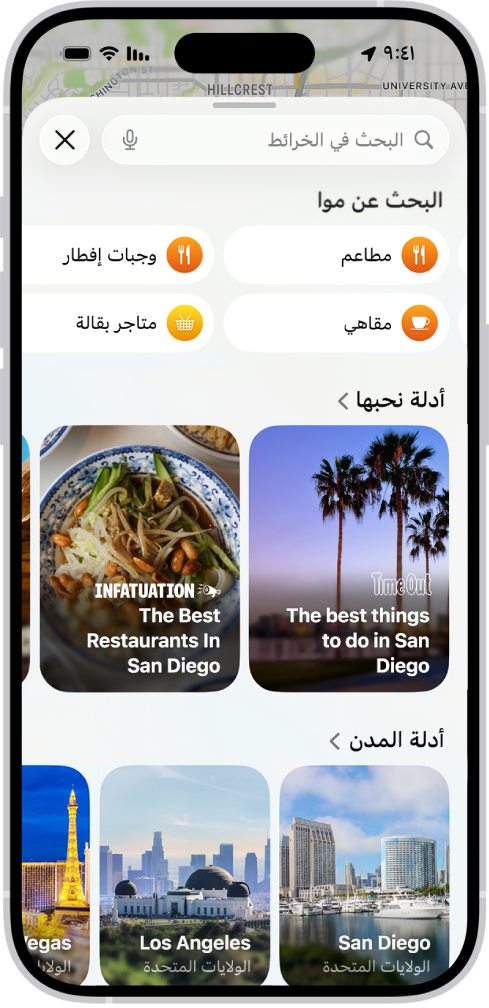 تطبيق الخرائط يظهر به حقل البحث، وفئات الخدمات القريبة، وأدلة المدينة. في الجزء السفلي من الشاشة تظهر لوحة مفاتيح iPhone على الشاشة.