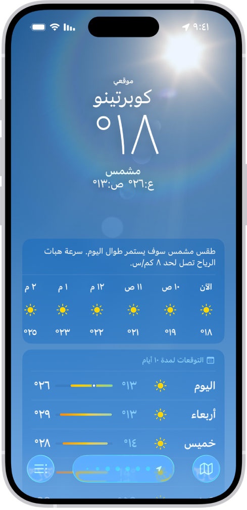 يظهر في تطبيق الطقس، من أعلى إلى أسفل: الموقع ودرجة الحرارة الحالية ودرجات الحرارة العظمى والصغرى لليوم والتوقعات كل ساعة وأول بضعة أيام من التوقعات لمدة 10 أيام. يوجد صف من النقاط في أسفل الجزء الأوسط يعرض مواقع أخرى في قائمة المواقع. في الزاوية السفلية اليسرى يظهر زر قائمة المواقع وفي الزاوية السفلية اليمنى يظهر زر إظهار الخريطة.
