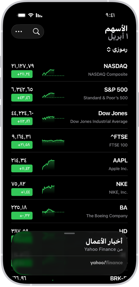 قائمة مراقبة في تطبيق الأسهم تعرض قائمة بالأسهم المختلفة. كل سهم في القائمة يعرض، من اليمين إلى اليسار، رمز السهم واسمه، ومخطط الأداء، وسعر السهم، وتغيّر السعر. في الجزء العلوي الأيسر يظهر زر بحث. في الجزء السفلي من الشاشة يوجد أخبار الأعمال.