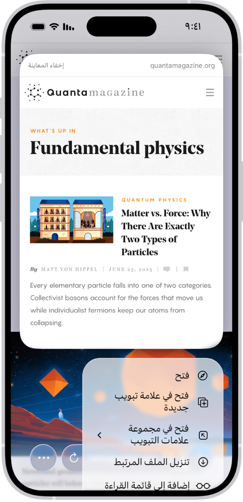معاينة موقع ويب متبوعًا بقائمة من الإجراءات المحتملة: فتح وفتح في مجموعة علامات تبويب جديدة وتنزيل الملف المرتبط وإضافة إلى قائمة القراءة.