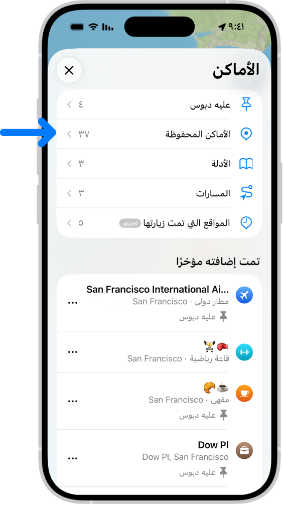 شاشة الأماكن في تطبيق الخرائط، يظهر بها قائمة بفئات الأماكن مثل "عليه دبوس" و"الأماكن المحفوظة" و"الأدلة". أسفلها، يظهر قسم "تمت إضافته مؤخرًا" وتظهر به المواقع التي تم الاطلاع عليها.