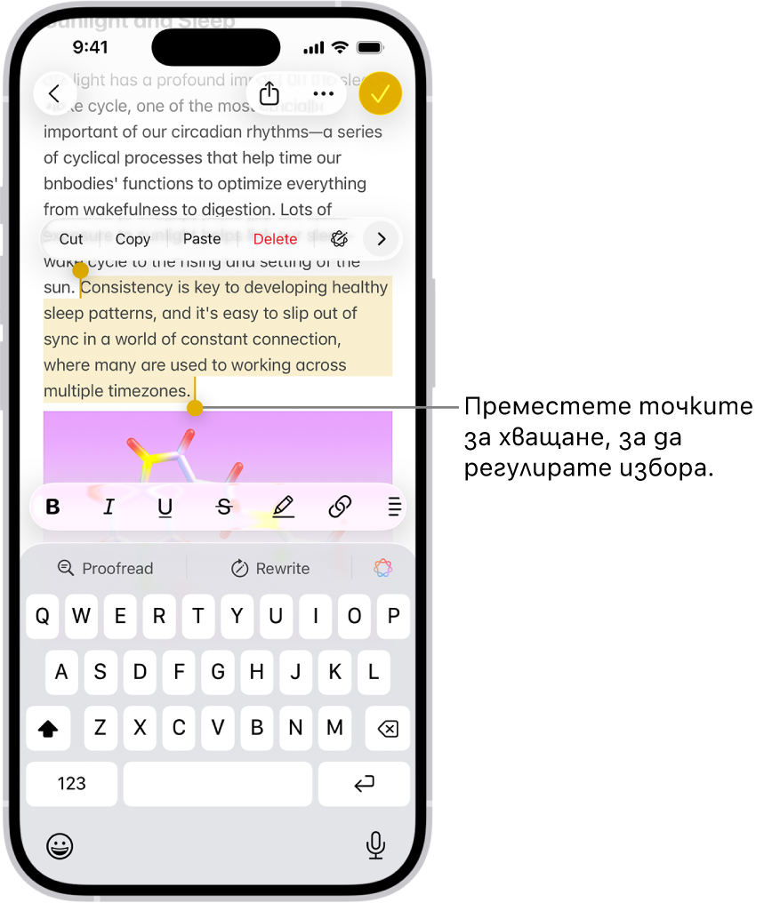 Избран е текст в бележка в приложението Бележки. Над избрания текст са бутоните Изрязване, Копиране, Поставяне и Автоматично попълване. Избраният текст е подчертан и има точки за хващане от двете страни, за да нагласите избора.