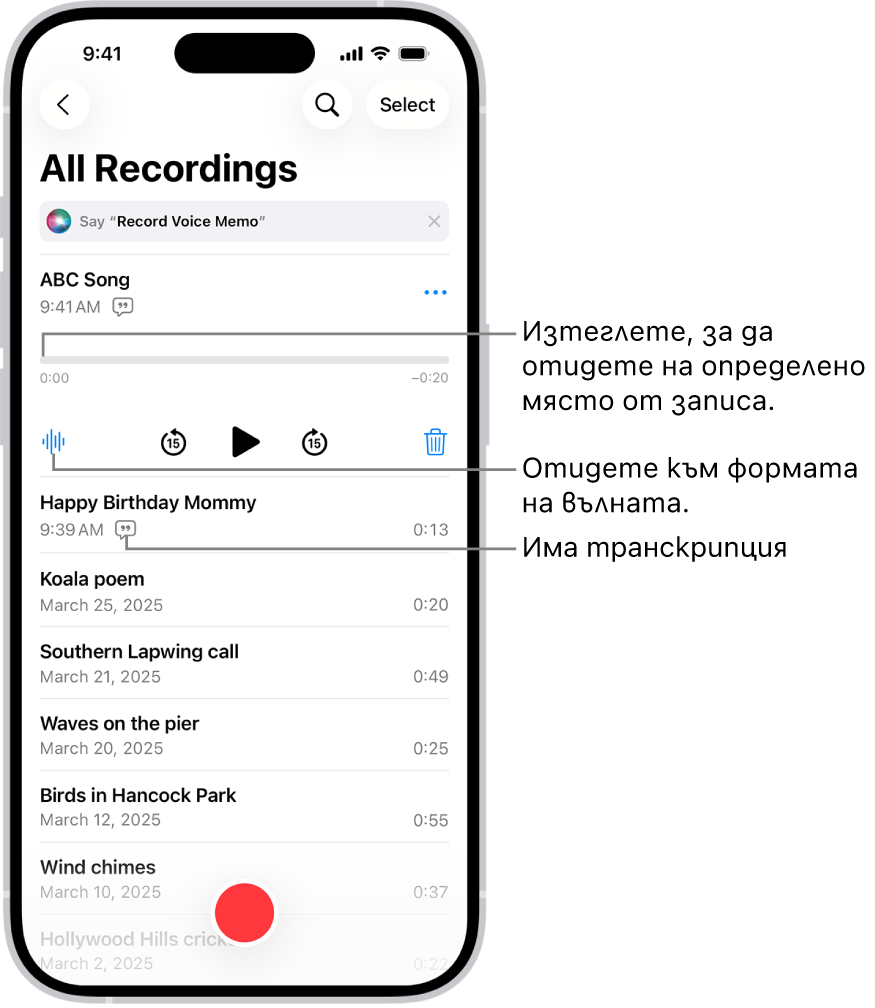 Екранът на Диктофон със списъка и избран запис в горния край. Линията на времето на записа има глава, която можете да изтегляте, за да отидете на определено място в записа. Бутони за управление на възпроизвеждането са под времевата линия.