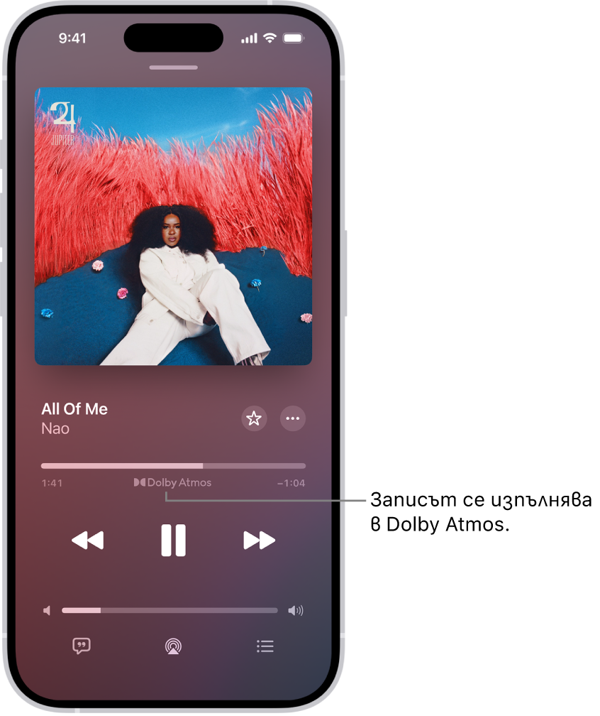Екранът Сега се изпълнява показва иконката Dolby Atmos за песента, която се възпроизвежда.