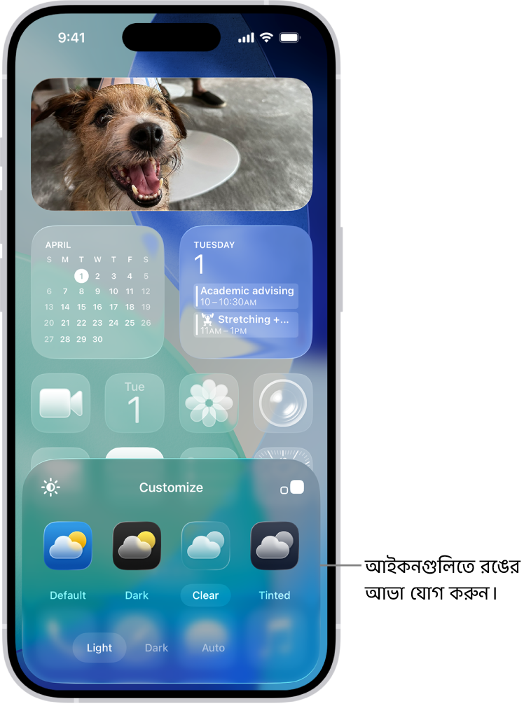একটি কাস্টমাইজ্ড হোম স্ক্রিন, ছবিটি ফ্রেম করার জন্য নীল আভাযুক্ত সুস্পষ্ট আইকনগুলি সাজানো রয়েছে, ও আইকন কাস্টমাইজ করার জন্য স্ক্রিনের নিচে কন্ট্রোল রয়েছে। অপশনগুলির মধ্যে রয়েছে “স্বয়ংক্রিয়”, “গাঢ়”, “হাল্কা” এবং “রঙিন আভা”-এর বাটন, রং এবং স্যাচুরেশন নির্বাচন করার জন্য অপশন ও আইকনের সাইজ সেট করার জন্য ছোট ও বড় বাটন।