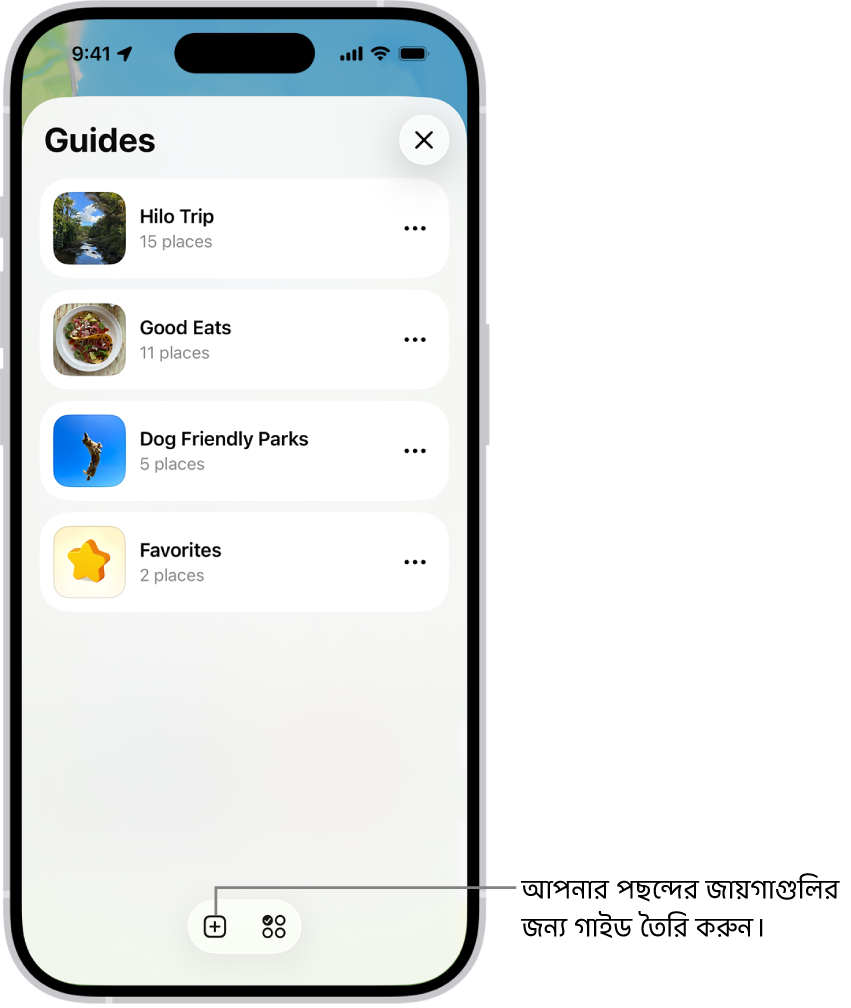 ম্যাপ অ্যাপে “ফেভারিট” বিভাগ এবং নিচের ডানদিকে “নতুন গাইড” বাটনসহ বেশ কয়েকটি কাস্টম গাইডের তালিকা রয়েছে।
